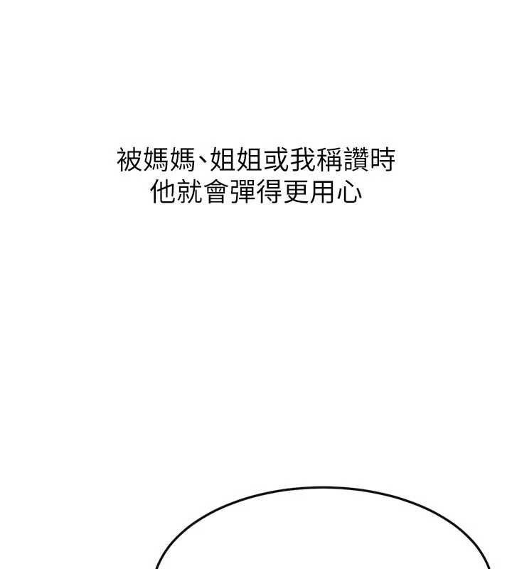 继母与继姐第115話-哥哥的專屬配菜&hearts;