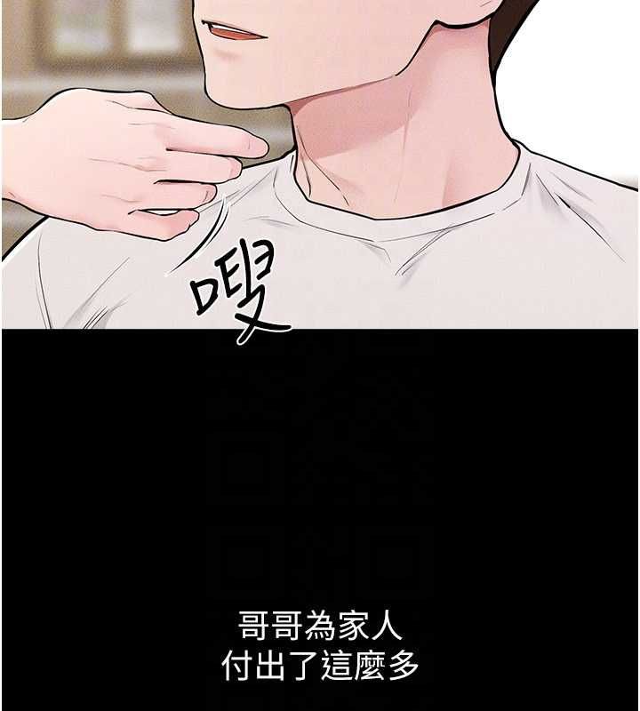 繼母與繼姐第115話-哥哥的專屬配菜♥