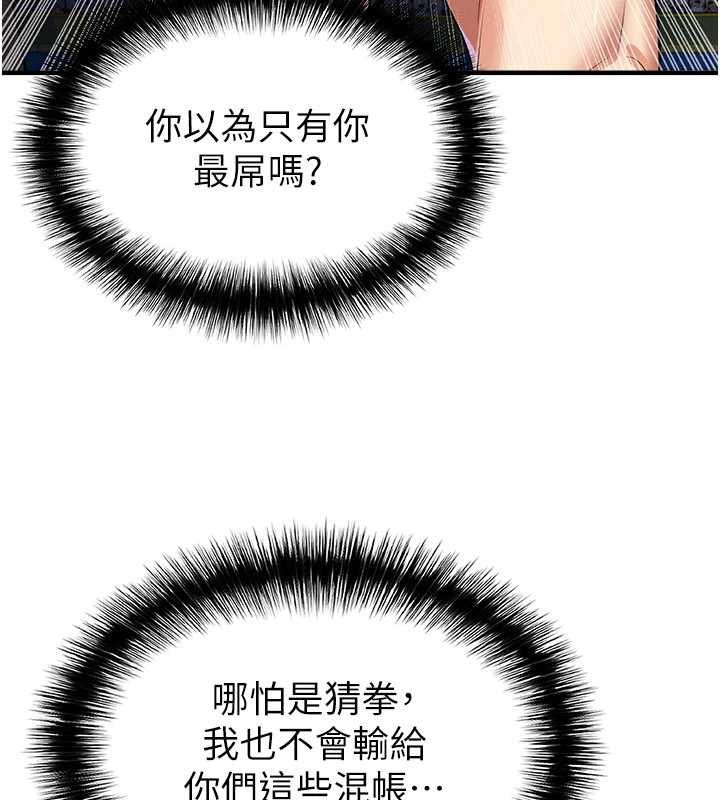 《足球型男脱单指南》第59话-韩日对战即将开打