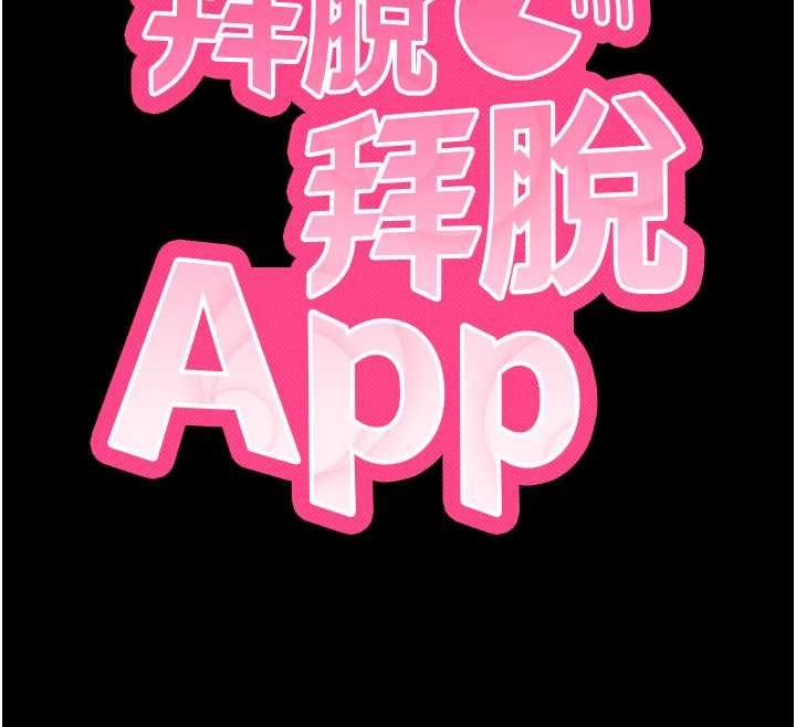 拜脱拜脱App第60話-發情的女教授小穴