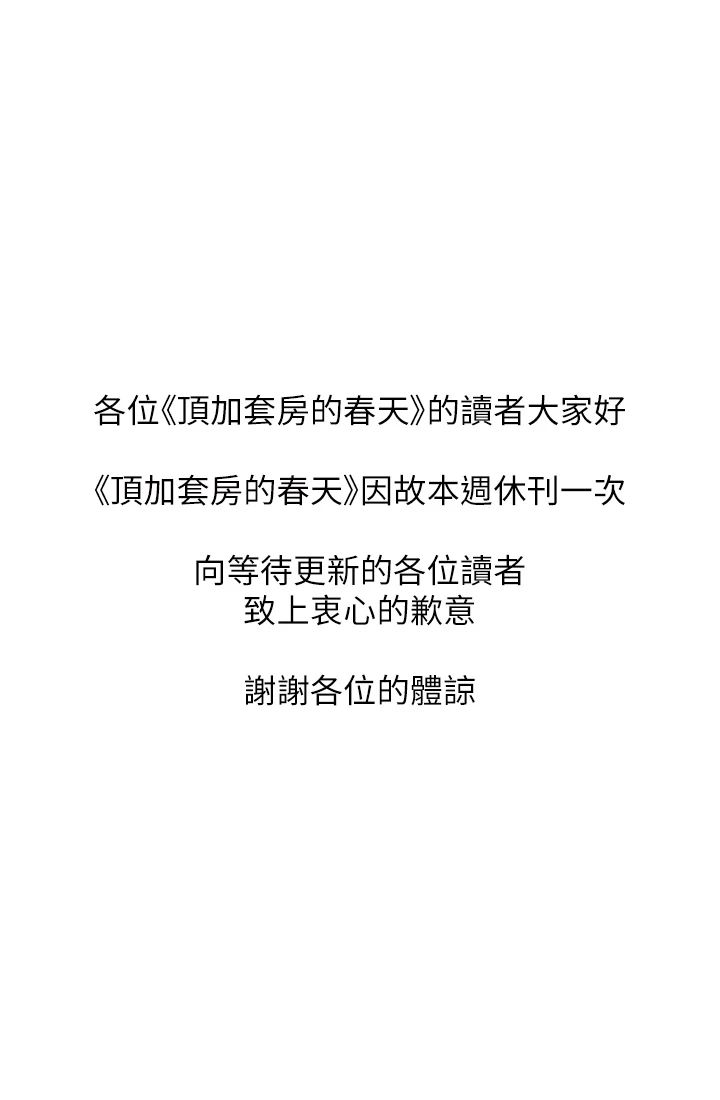 顶加套房的春天休刊公告