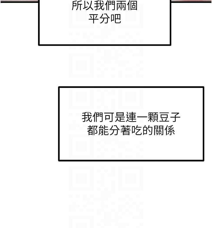 男人配额制第42話-與好友共享男人
