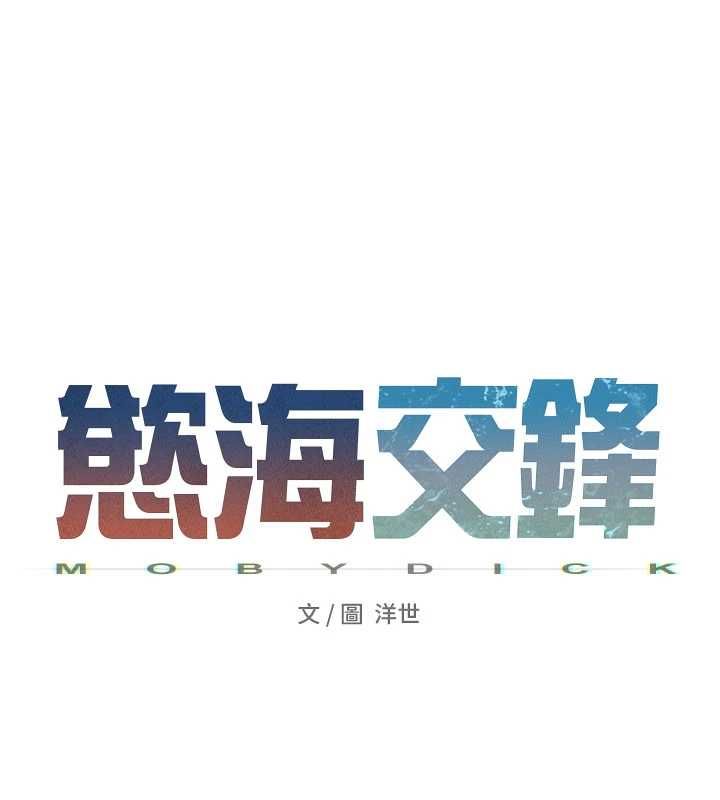 慾海交鋒第88話-欲罷不能的肉體歡愉