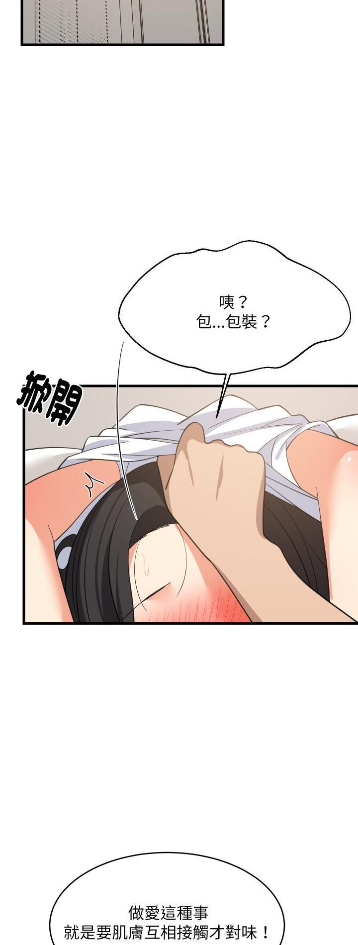 难缠姐妹偏要和我同居第90話