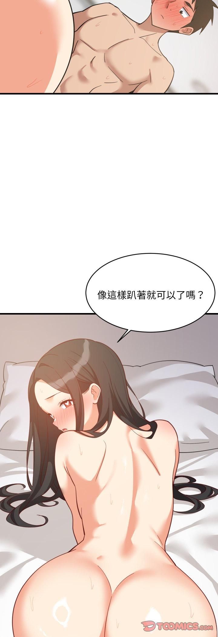 难缠姐妹偏要和我同居第90話
