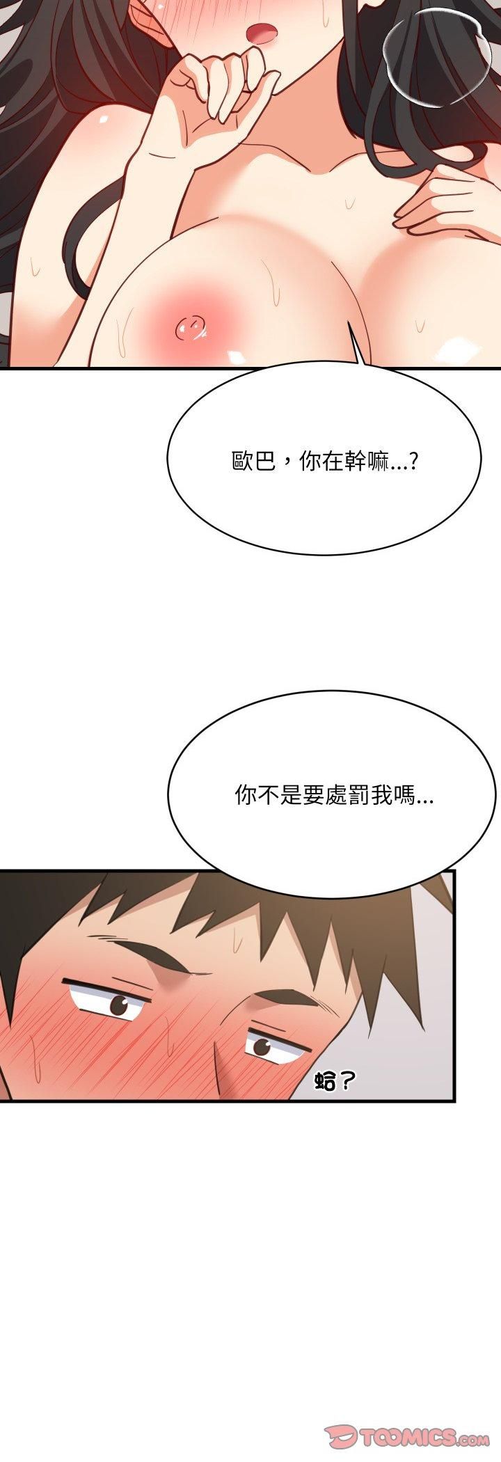 难缠姐妹偏要和我同居第90話
