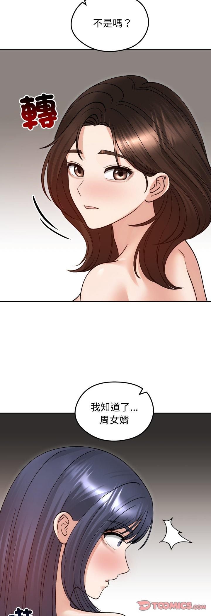 老婆捲款潜逃后第54話