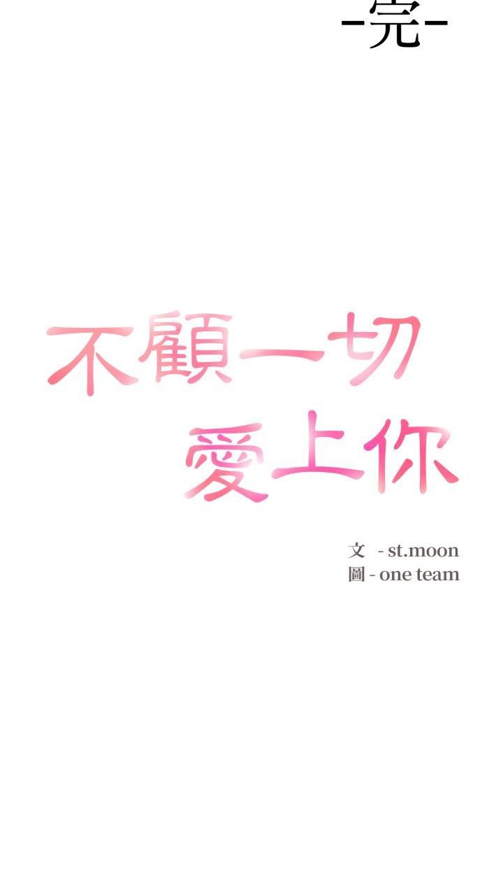 不顾一切爱上你第20話