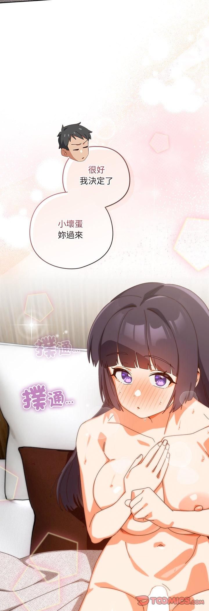 《与众不同的兄妹》第42话