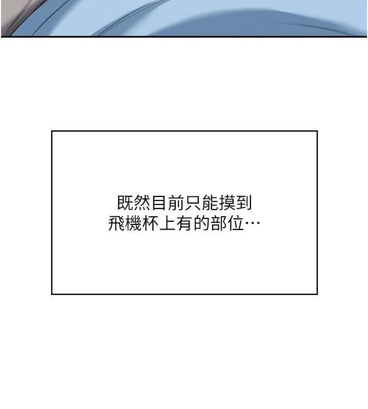 飞机杯女神连线中第58話-對店長伸出鹹豬手