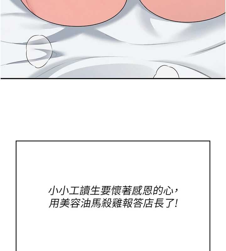 飞机杯女神连线中第58話-對店長伸出鹹豬手