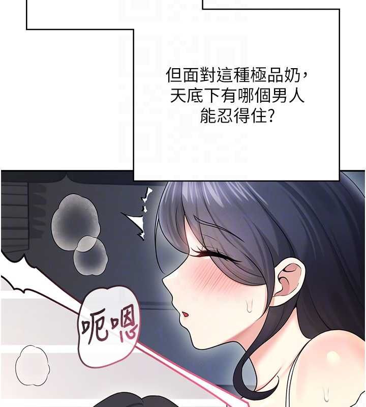 飞机杯女神连线中第58話-對店長伸出鹹豬手
