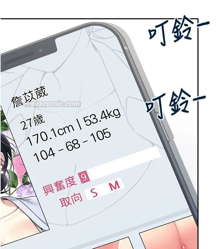 飞机杯女神连线中第58話-對店長伸出鹹豬手
