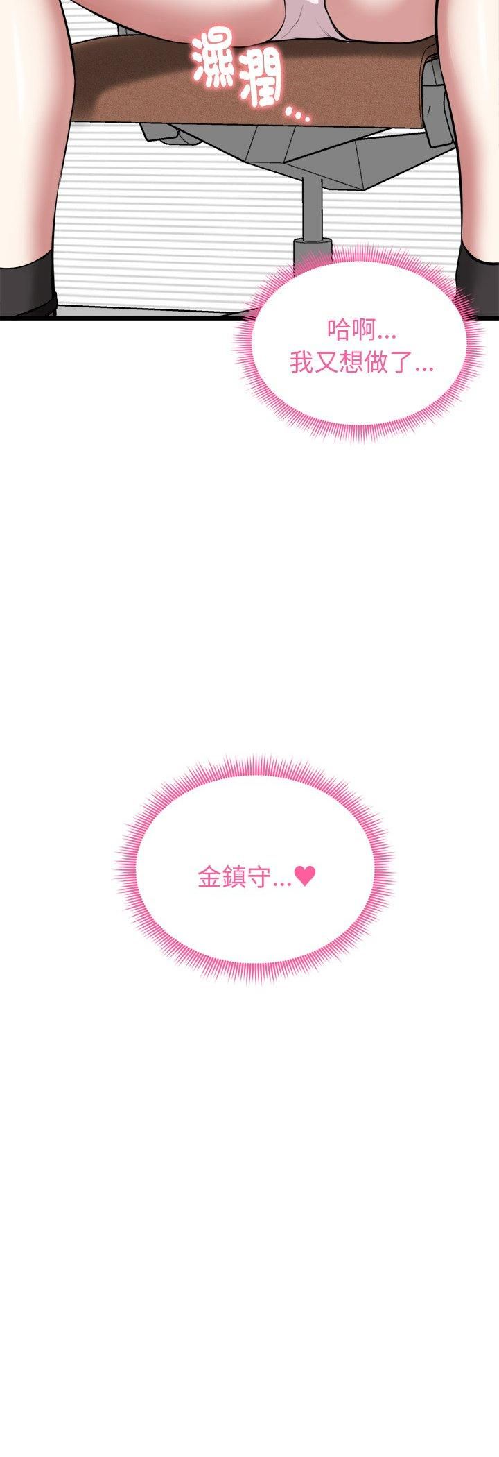 启动復仇系统第17話