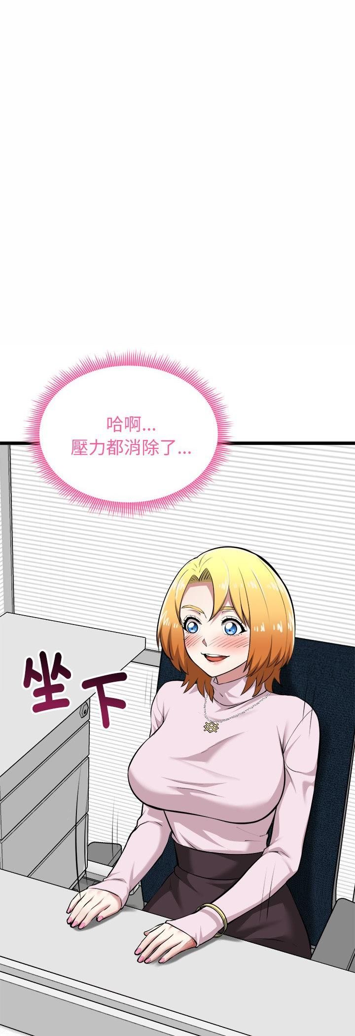 启动復仇系统第17話