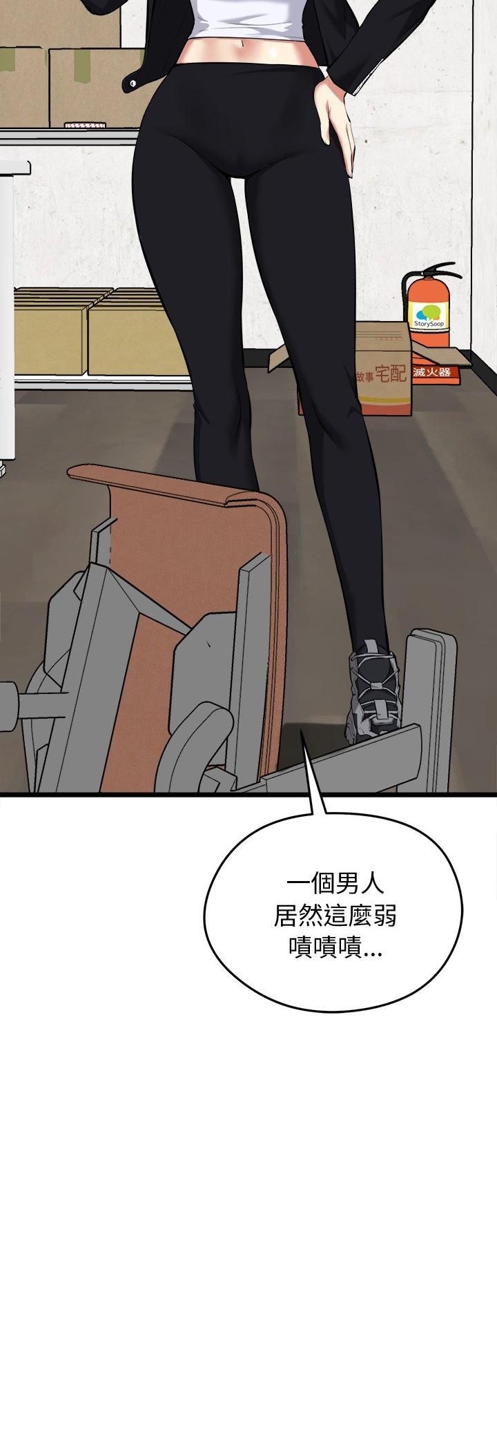 启动復仇系统第17話