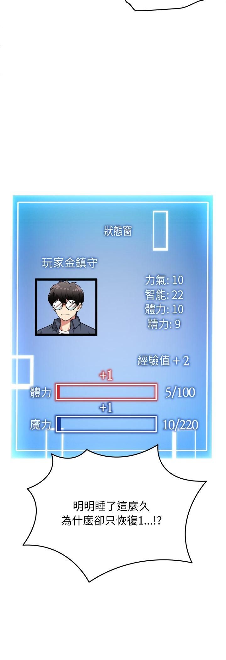 启动復仇系统第17話