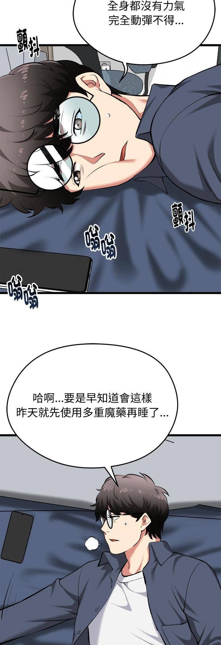 啟動復仇系統第17話