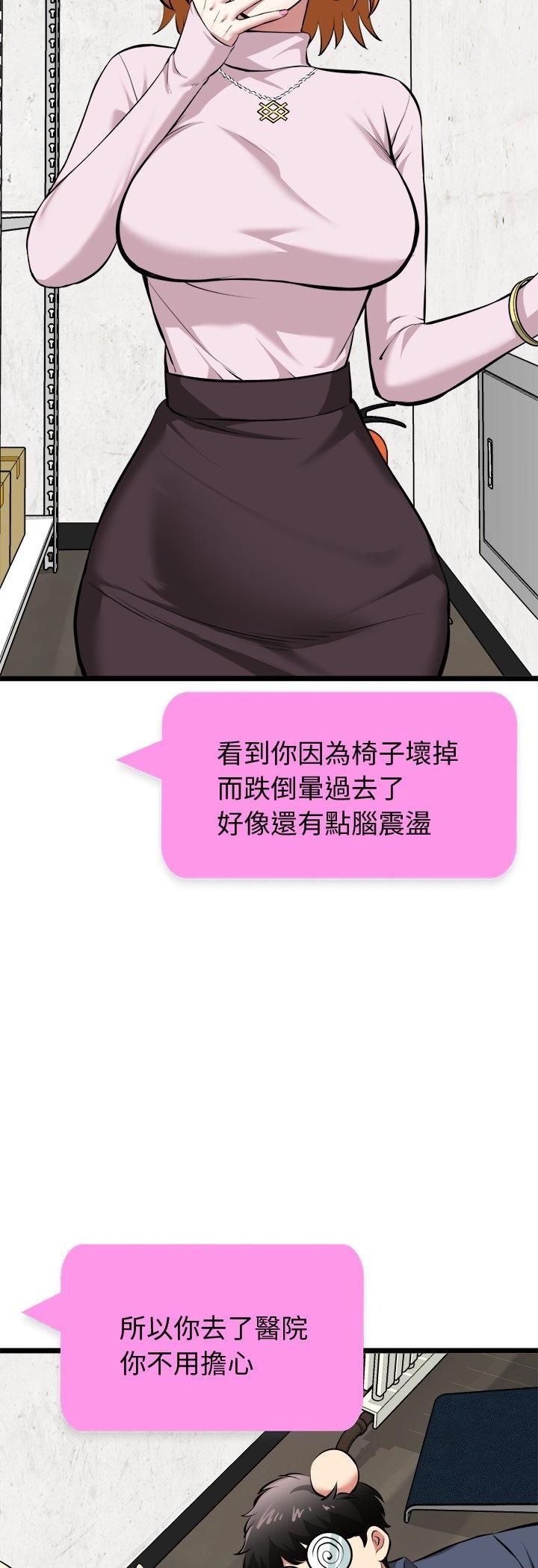 启动復仇系统第17話