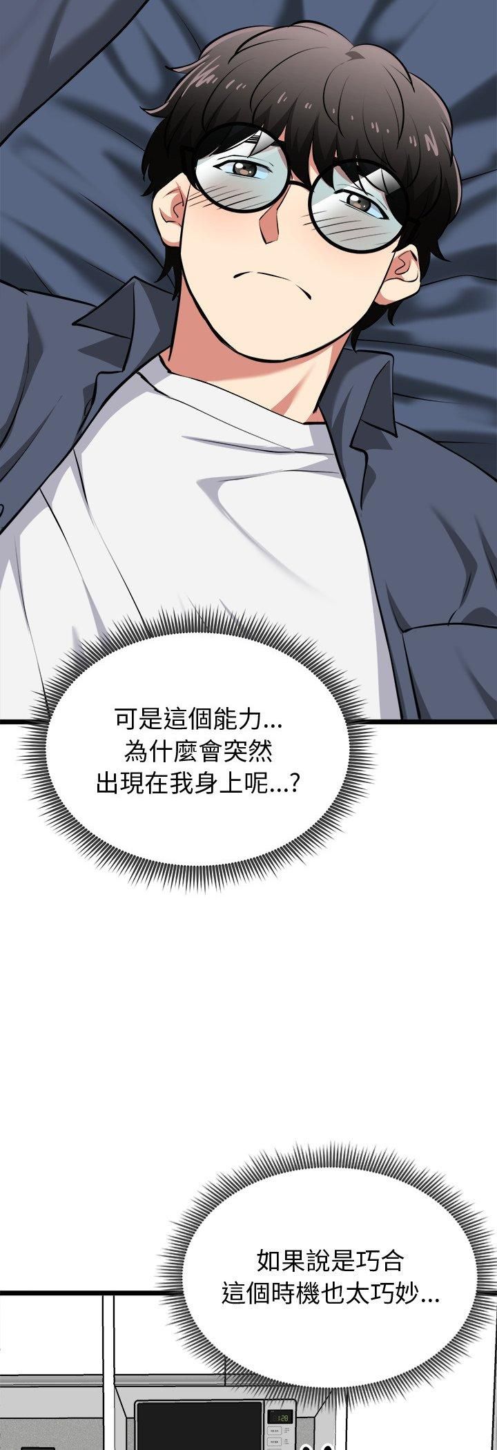 启动復仇系统第17話