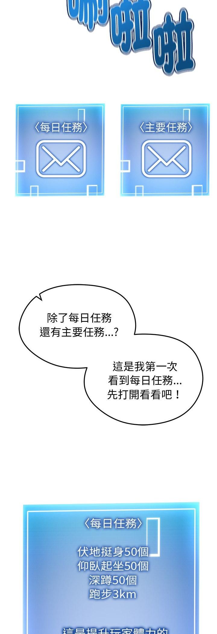 启动復仇系统第17話