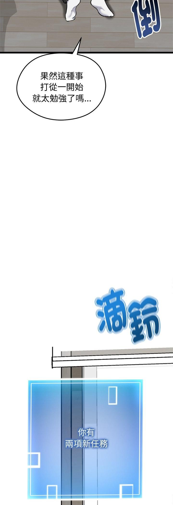 启动復仇系统第17話