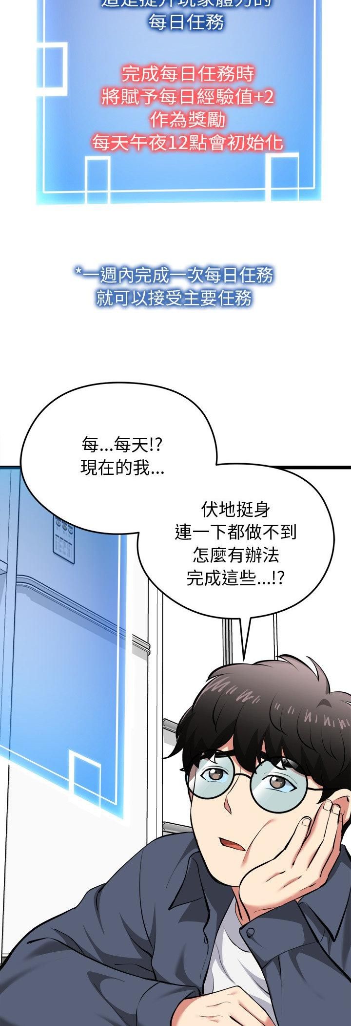 启动復仇系统第17話