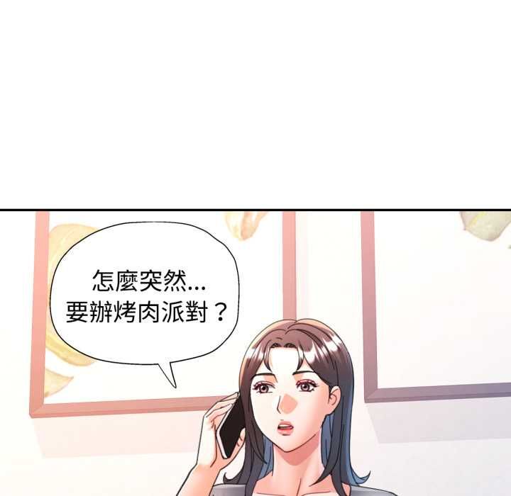 可以爱你吗第99話