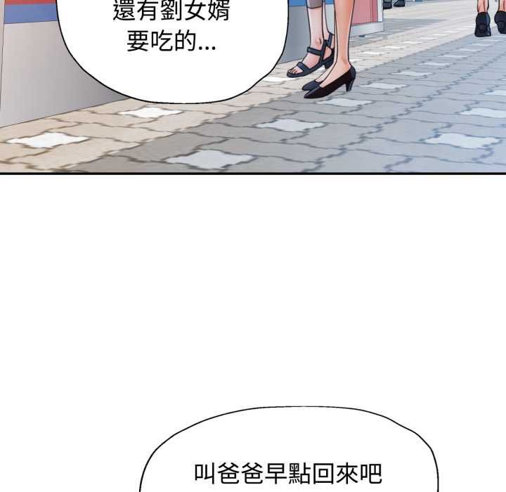 可以爱你吗第99話