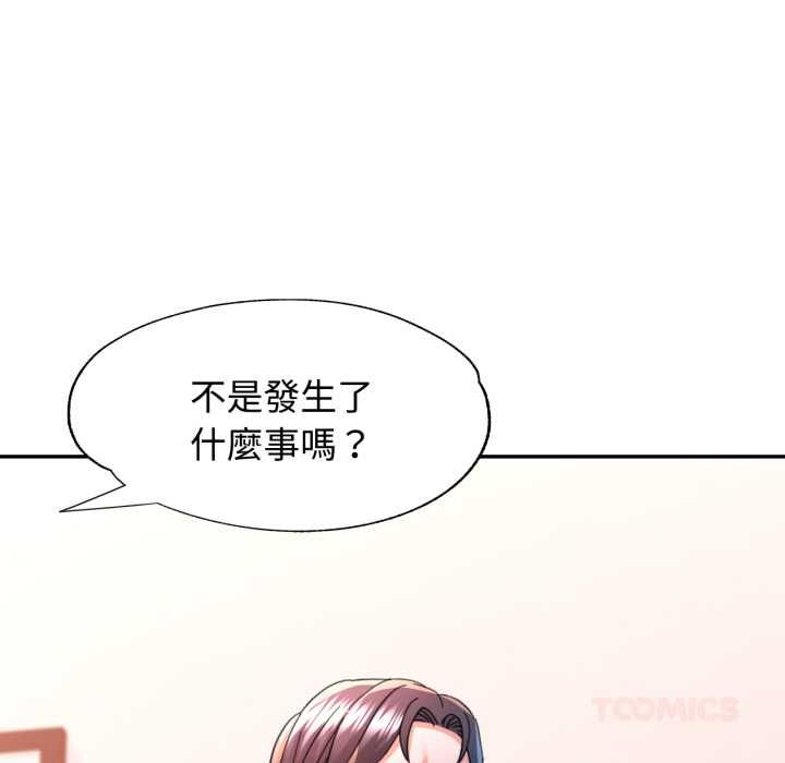 可以爱你吗第99話