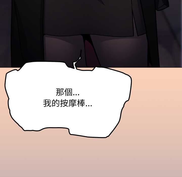 缺德邻居难相处第79話