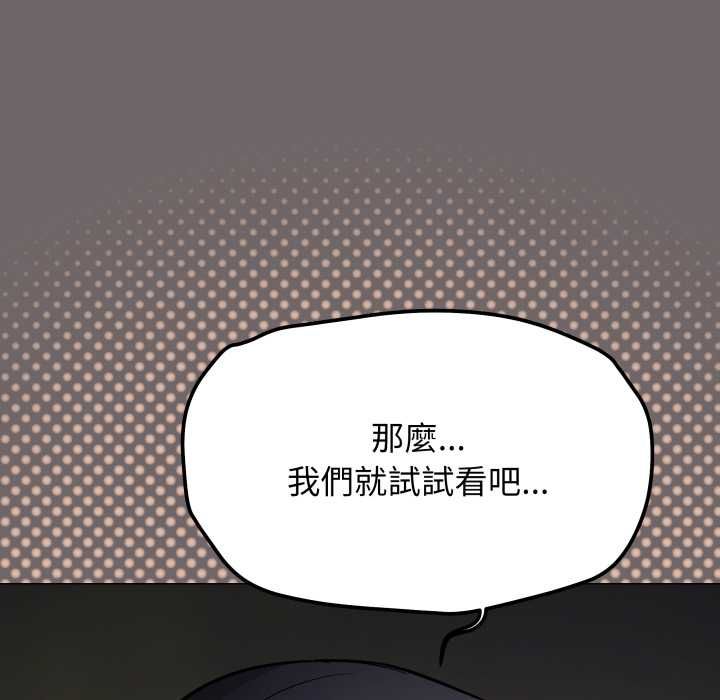 缺德邻居难相处第79話