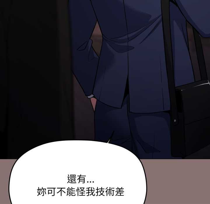 缺德邻居难相处第79話
