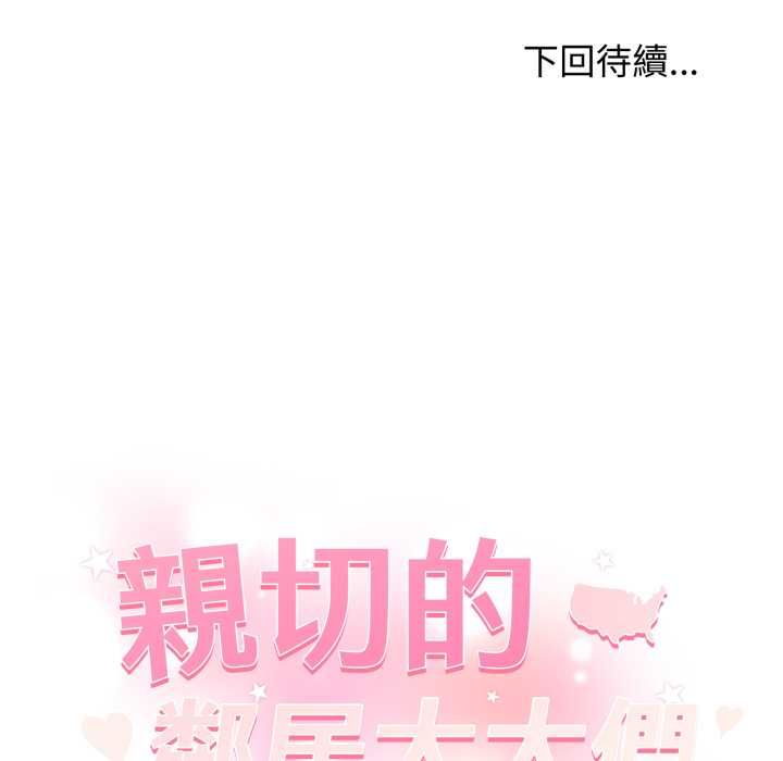 亲切的邻居太太们第12話