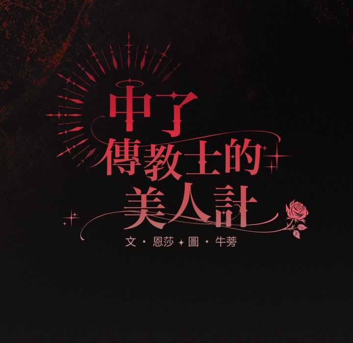 神聖陷阱第40話