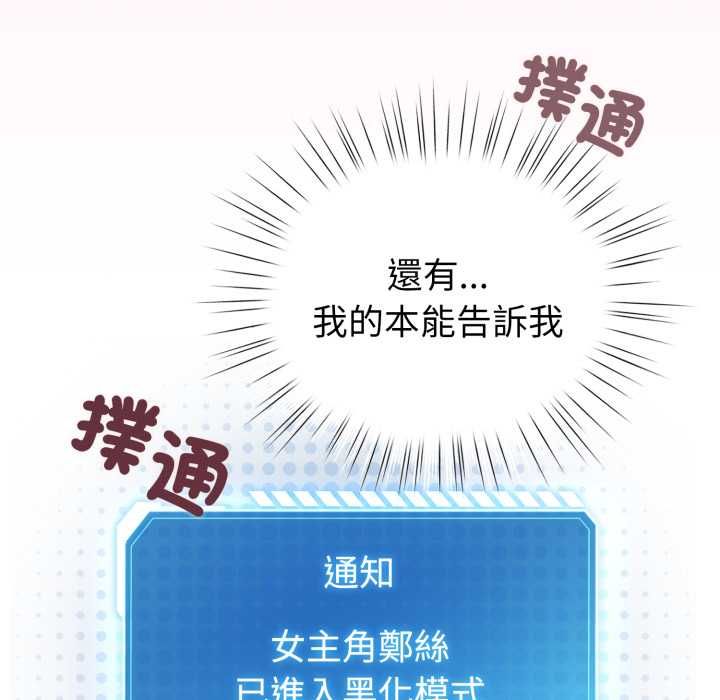 配角的生存任务第60話