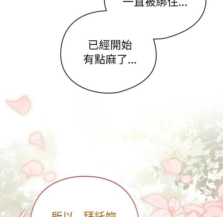 配角的生存任务第60話