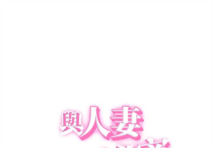 她们的夜晚属于我第37話