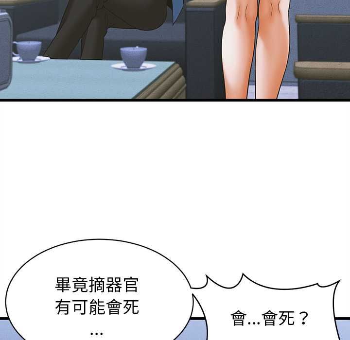 她们的夜晚属于我第37話