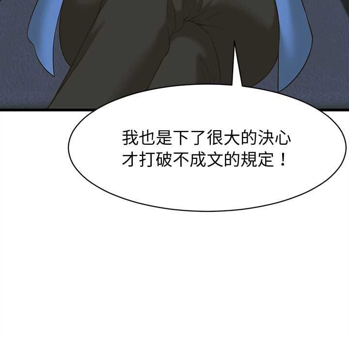 她们的夜晚属于我第37話
