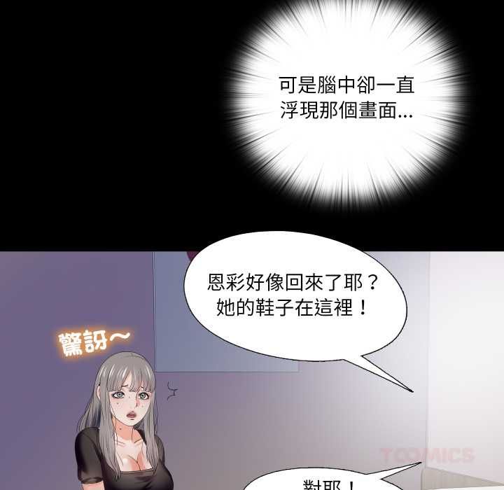 无法上色的关係第21話