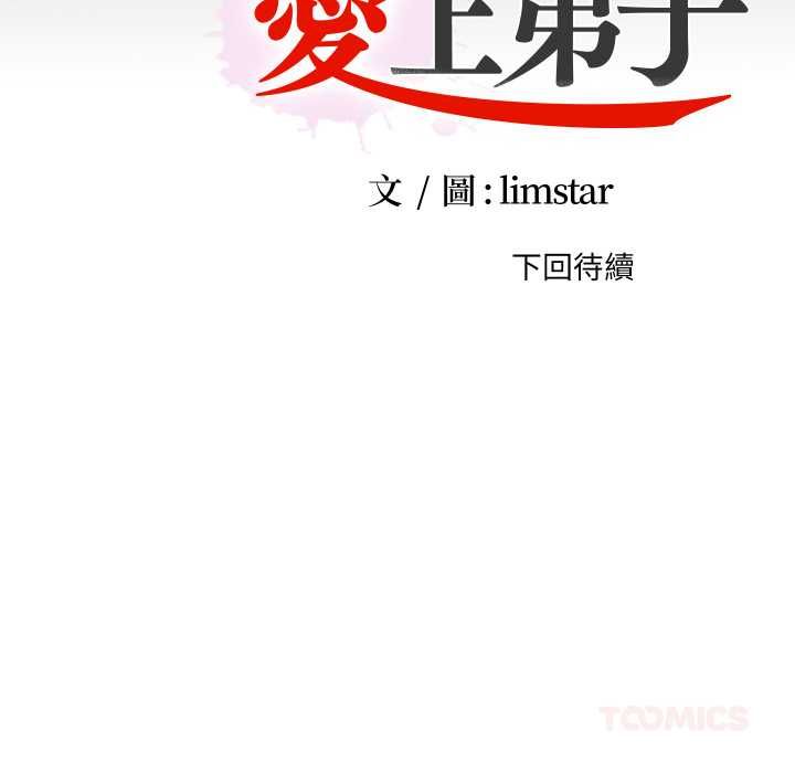 无法上色的关係第21話