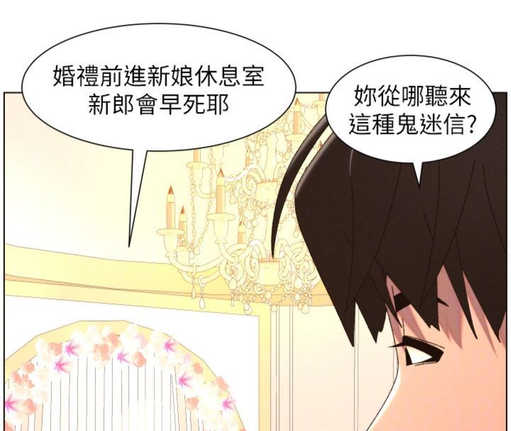 兄妹的秘密授课第104話-婚禮前先來一砲吧
