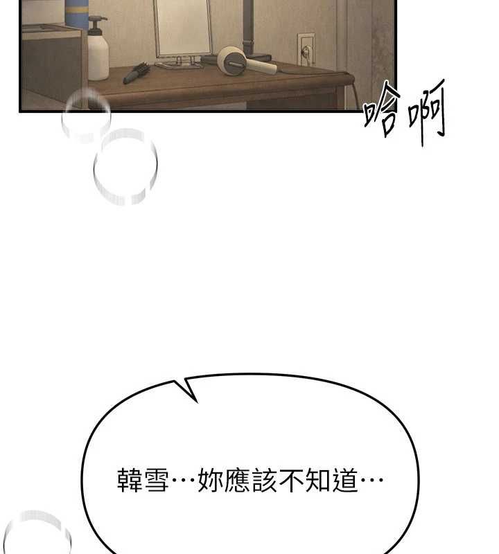 BeautifulDays第77話-對韓雪上下夾攻