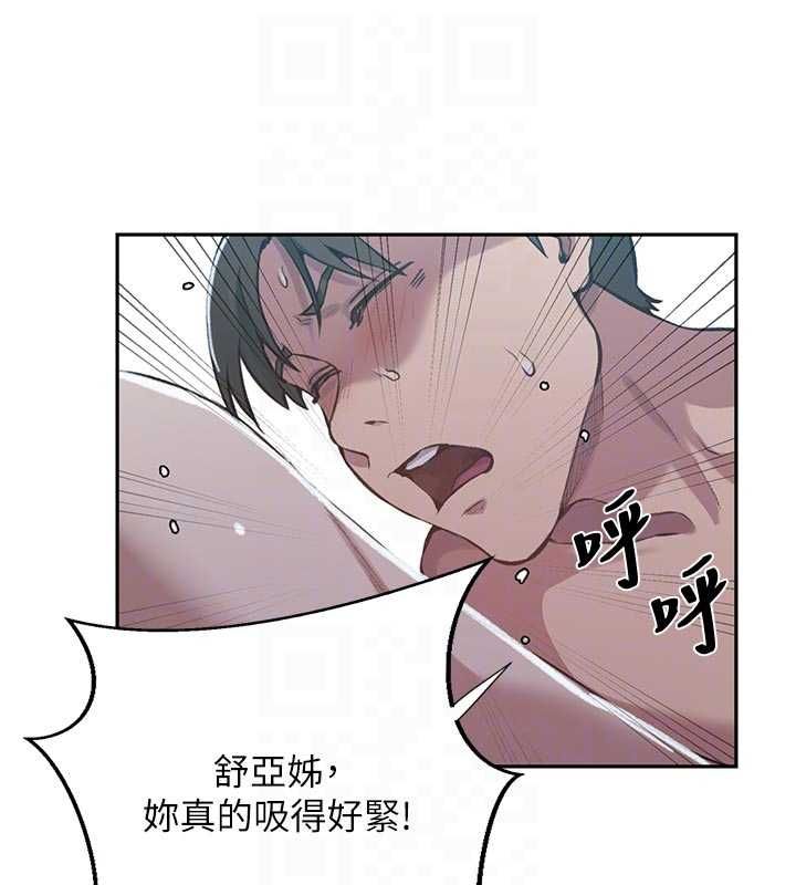 《秘密教学》第306话-注入满满牛奶精华
