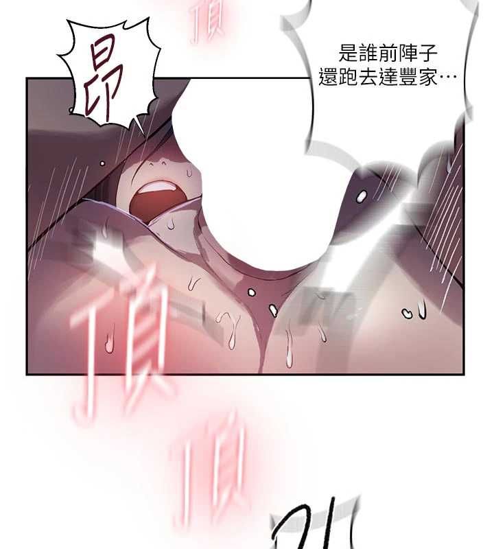 《秘密教学》第306话-注入满满牛奶精华