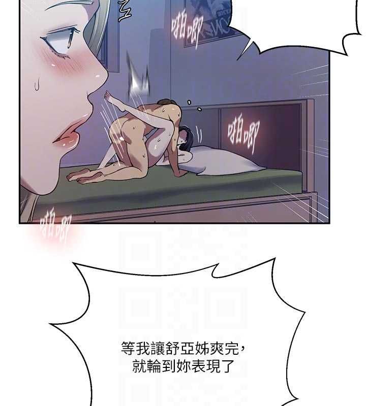 《秘密教学》第306话-注入满满牛奶精华