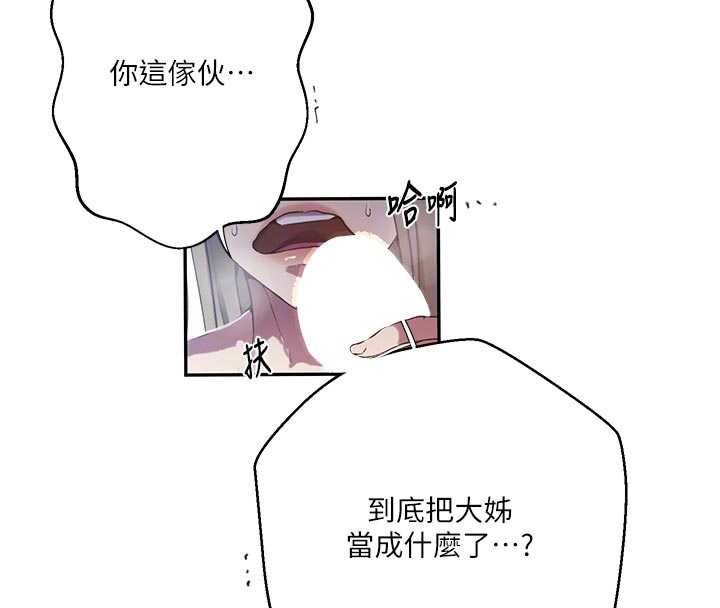 秘密教學第306話-注入滿滿牛奶精華