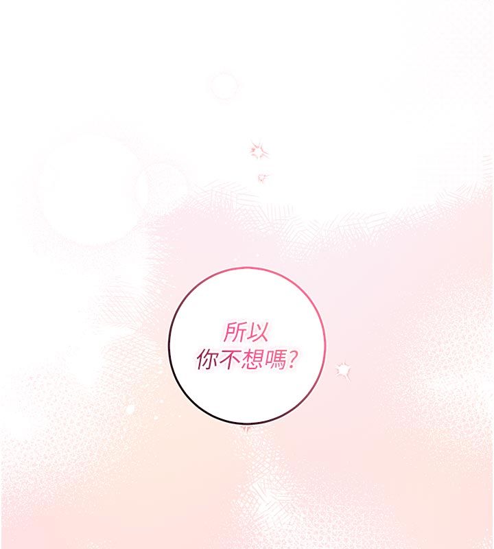 《不纯吸血鬼》第13话-你不喜欢这样偷偷来吗?