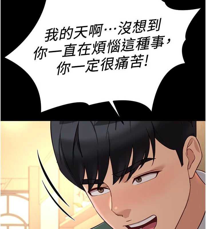 鲁蛇社畜的金手指第67話-解放封印已久的本性